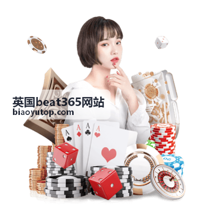 英国beat365移动端使用